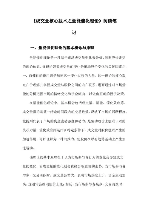 成交量核心技术之量能催化理论阅读笔记