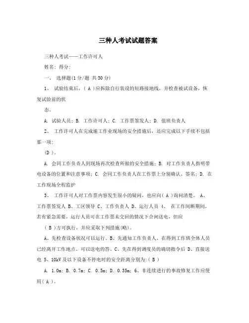 三种人考试试题答案