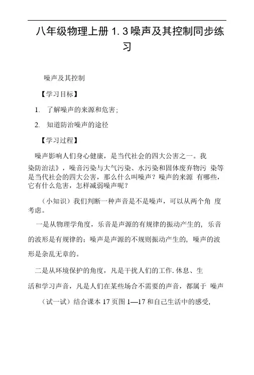 八年级物理上册1.3噪声及其控制同步练习
