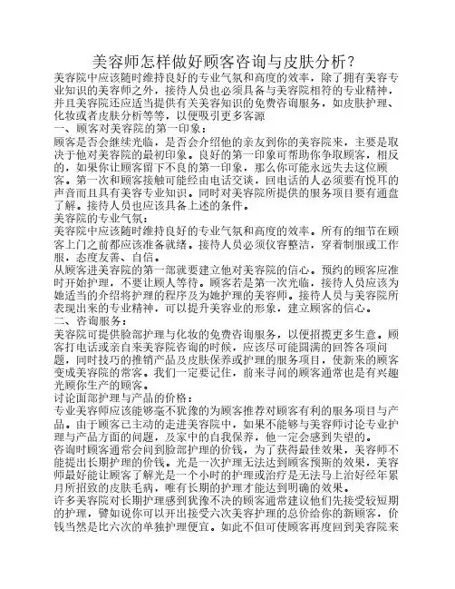 美容师怎样做好顾客咨询与皮肤分析