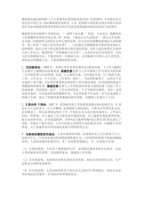 激励的有关经济学理论