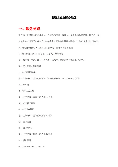 混凝土企业账务处理