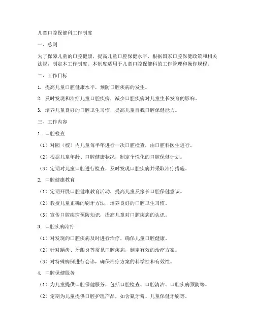儿童口腔保健科工作制度