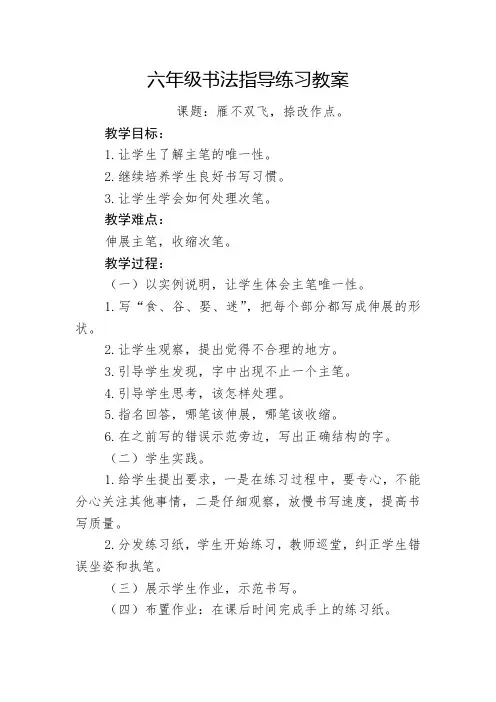 北师大版小学书法六年级上册《第一单元 第2课 撇与捺》优质课教学设计_0