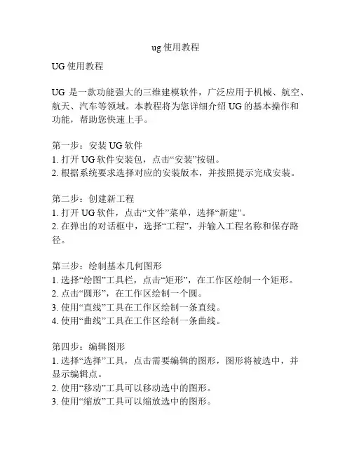 ug使用教程