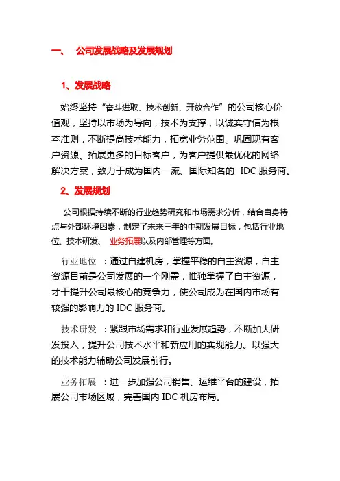 (完整版)未来三年的发展规划