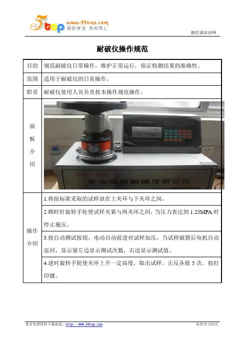 纸板耐破仪操作规范