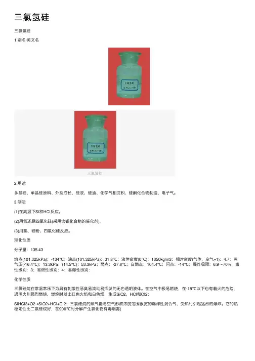 三氯氢硅——精选推荐