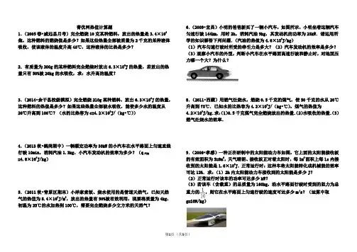 热值计算题
