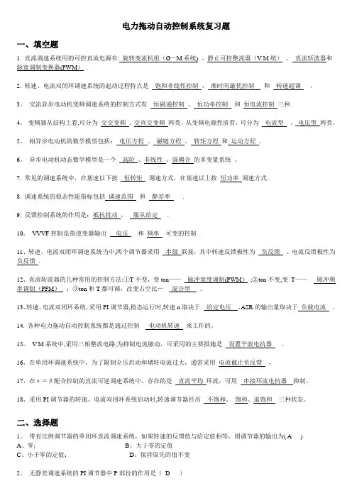 运动控制系统考试题库(中南大学)