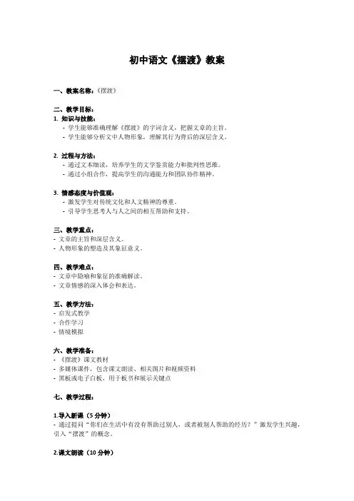 初中语文《摆渡》教案