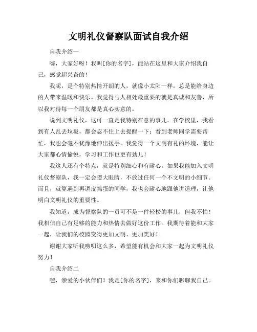 文明礼仪督察队面试自我介绍