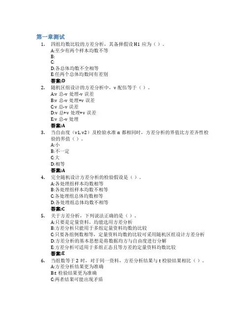 医学统计学(高级篇)智慧树知到答案章节测试2023年山西医科大学