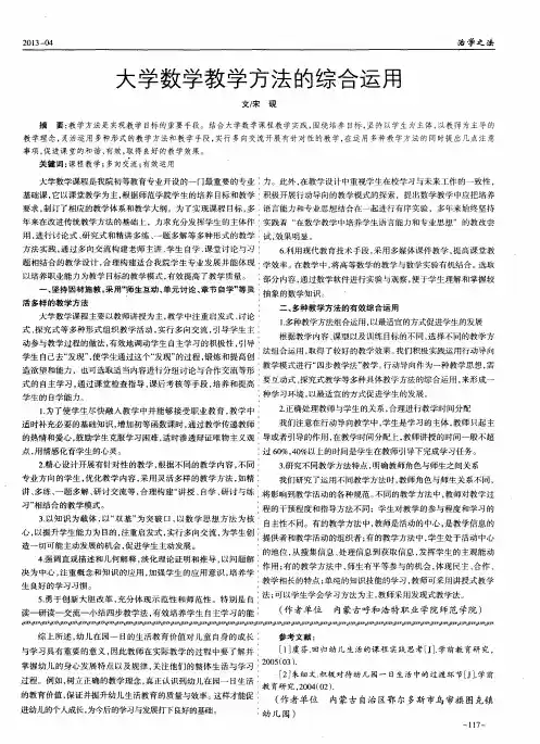 大学数学教学方法的综合运用