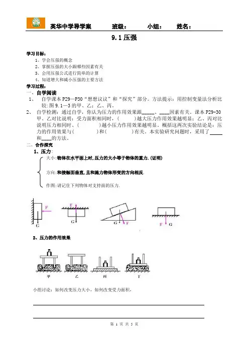 【学案】9.1压强   导学案