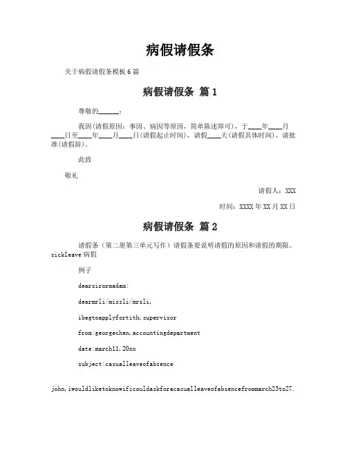 病假请假条