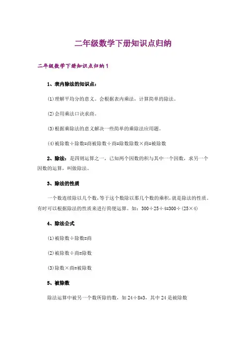 二年级数学下册知识点归纳 