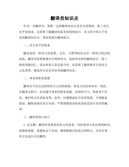翻译员知识点