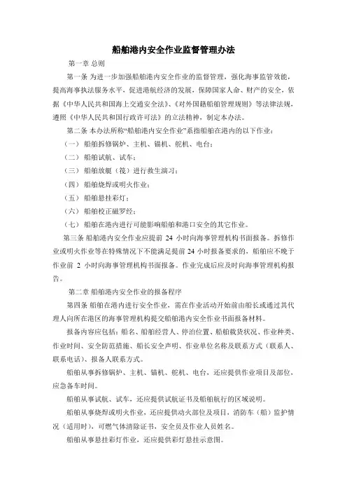 船舶港内安全作业监督管理办法