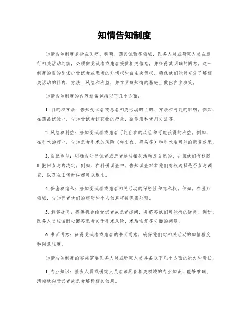知情告知制度