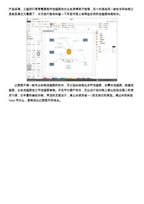 画工业流程图什么软件好用