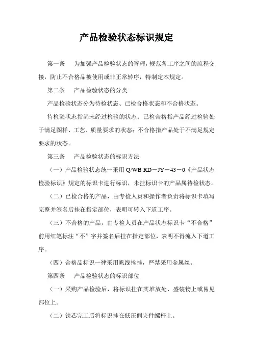 检验状态标识规定