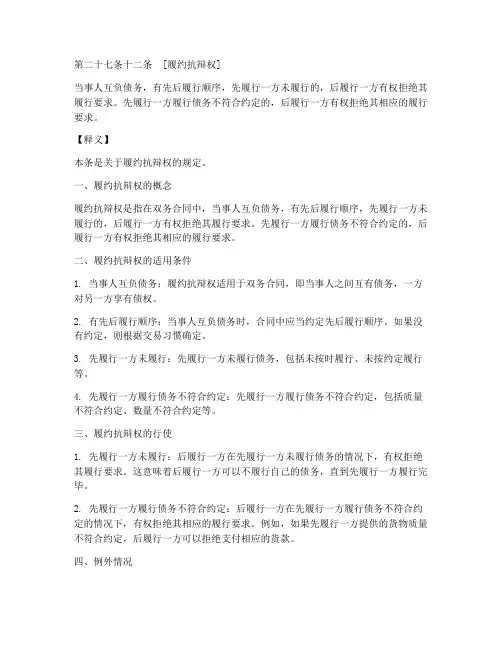合同法272条全文规定
