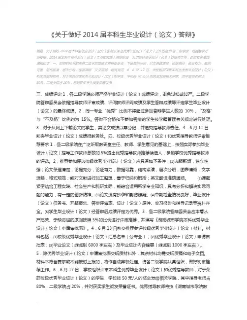 关于做好2014届本科生毕业设计(论文)答辩