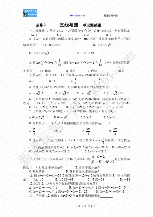 必修二直线与圆单元测试题