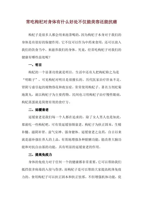 常吃枸杞对身体有什么好处 不仅能美容还能抗癌