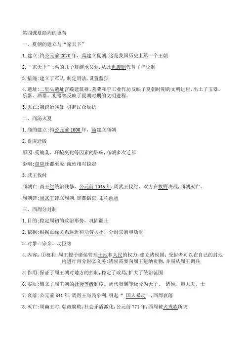 夏商周的更替