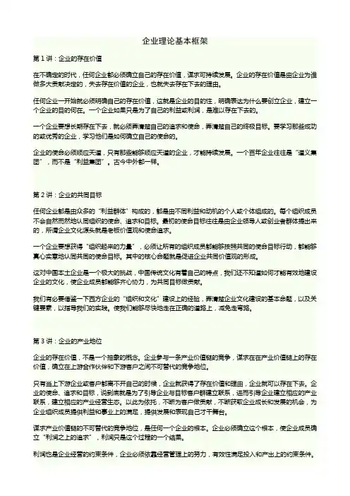 企业理论基本框架