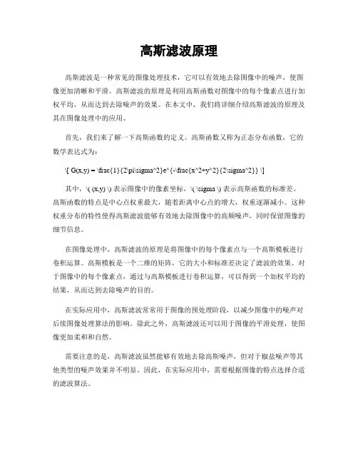 高斯滤波原理