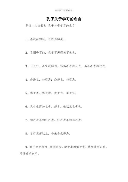 孔子关于学习的名言