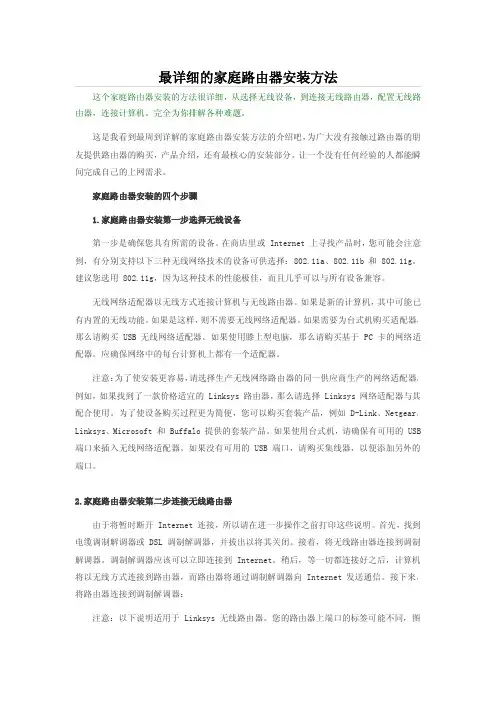 最详细的家庭路由器安装方法