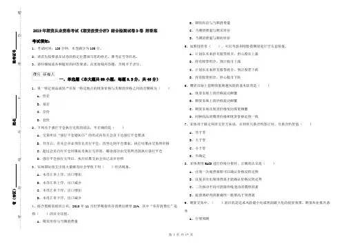 2019年期货从业资格考试《期货投资分析》综合检测试卷D卷 附答案