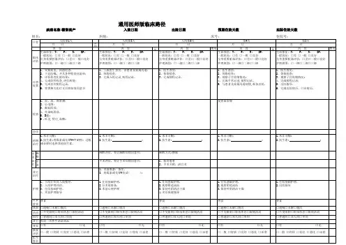 临床路径—稽留流产