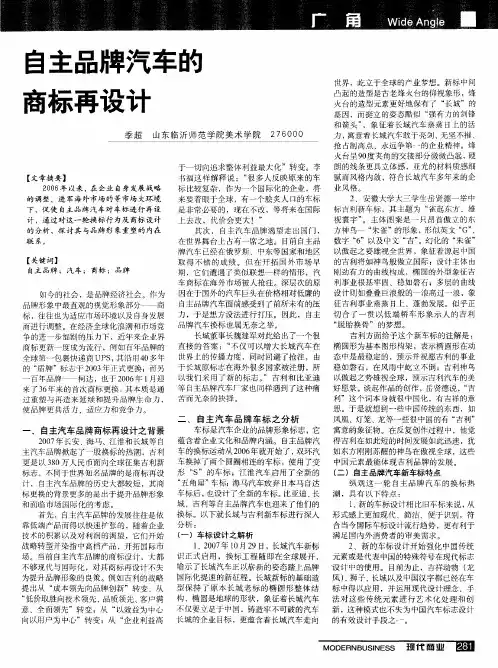 自主品牌汽车的商标再设计