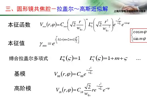 高斯光束基本性质及特征参数