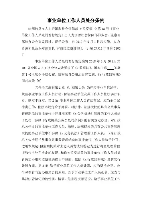 事业单位工作人员处分条例