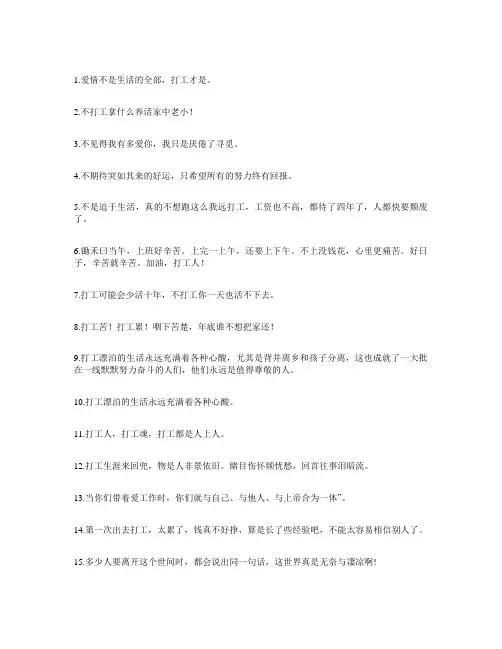 打工没意思的经典句子