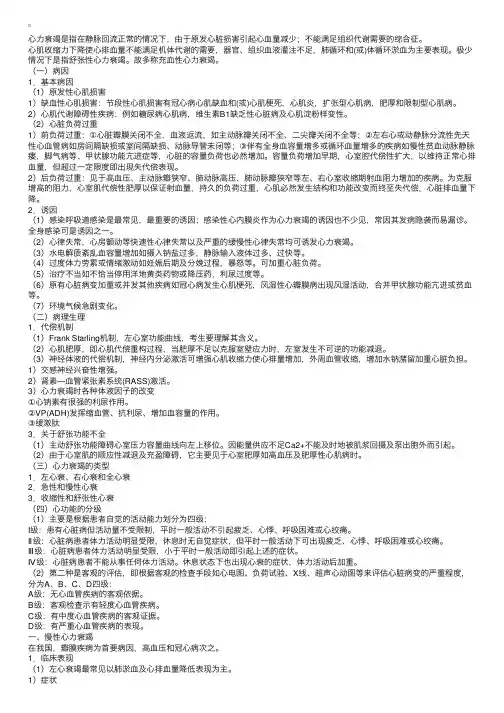 2010年内科学第二章：心力衰竭