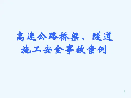 桥梁施工事故案例