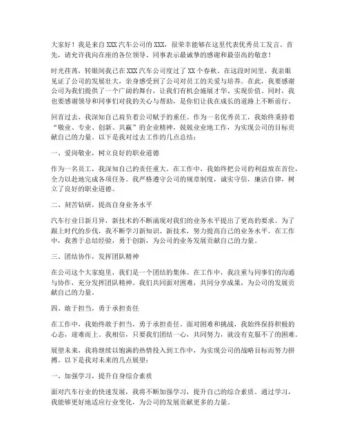 汽车公司优秀员工发言稿