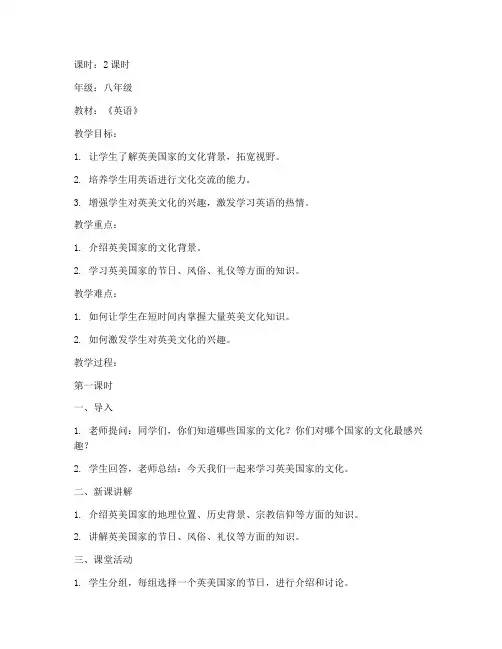英美文化扩展教案模板范文