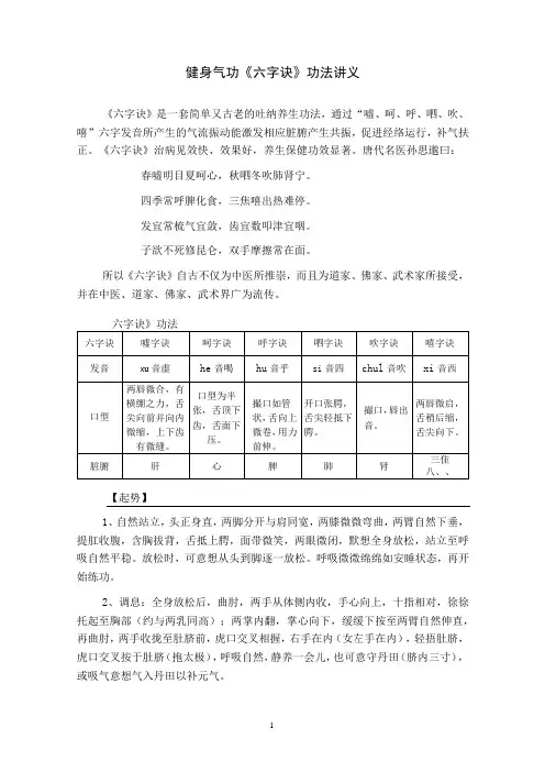 健身气功《六字诀》功法讲义(收藏打印版)