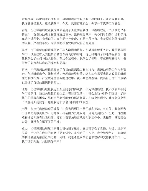 当班助的工作感想