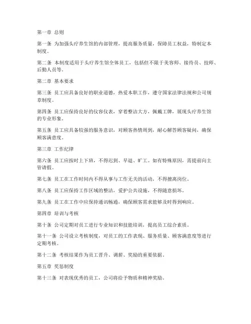 头疗养生馆员工管理制度