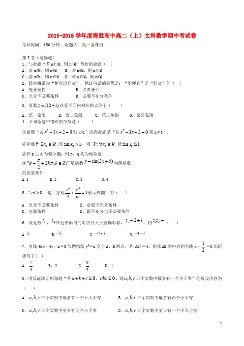 辽宁省大连经济技术开发区得胜高级中学高二数学下学期