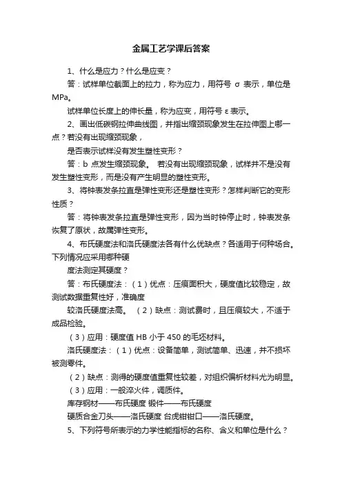 金属工艺学课后答案